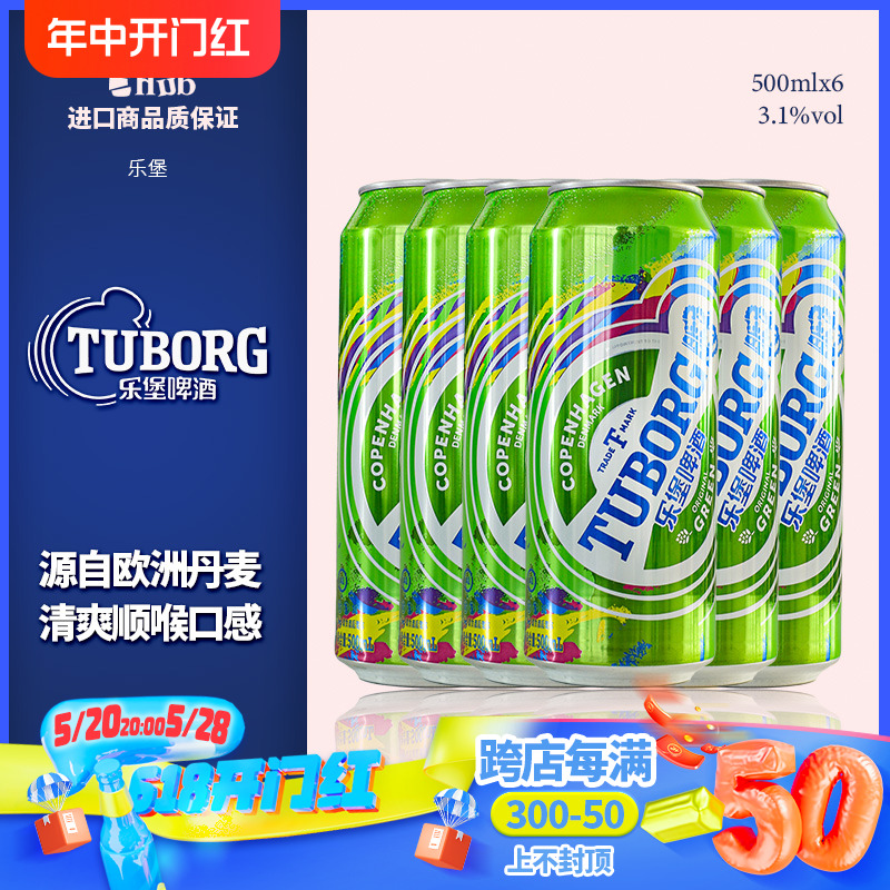 Tuborg乐堡啤酒嘉士伯啤酒整箱500ml*24易拉罐装口感正品精选麦芽