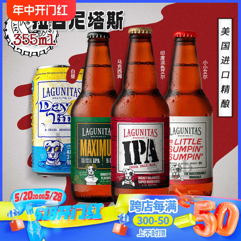 美国进口拉古尼塔斯印度淡色艾尔啤酒 Lagunitas IPA 355ml*1瓶