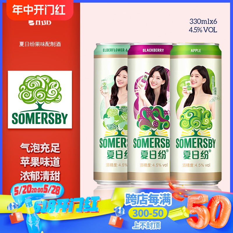 Somersby夏日纷水果酒精酿果味女士酒330ml*24罐果酒甜酒整箱装