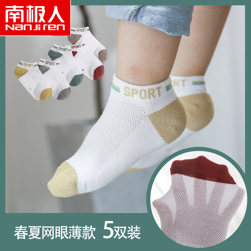 南极人儿童袜子夏网眼薄袜女童男童小孩短袜棉袜宝宝袜学生袜ins在类目 童装/婴儿装/亲子装, 儿童袜子(0-16岁)中 - 来自Buy2taobao.com提供专业的淘宝代购服务