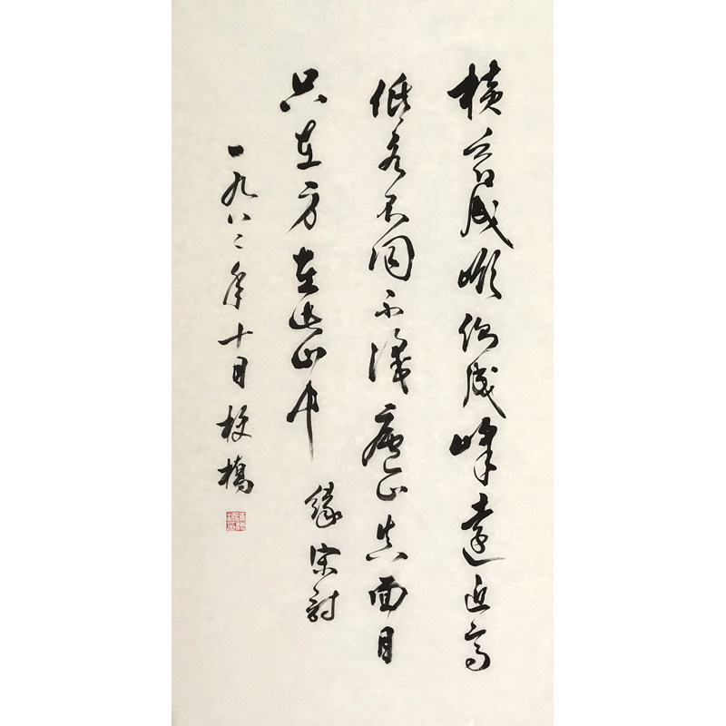 陈梗桥《书法》