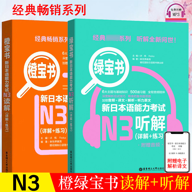 正版日语n3新日本语能力考试N3橙