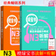 正版日语n3新日本语能力考试N3橙宝书读解+绿宝书听解听力阅读理解日语书籍入门自学新标准日本语初级日语教材人教版新编日语教程