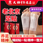 Official authentic old Beijing foot stickers sleep to wet foot stickers to dehumidify the body to remove cold air and wormwood soles to remove dampness