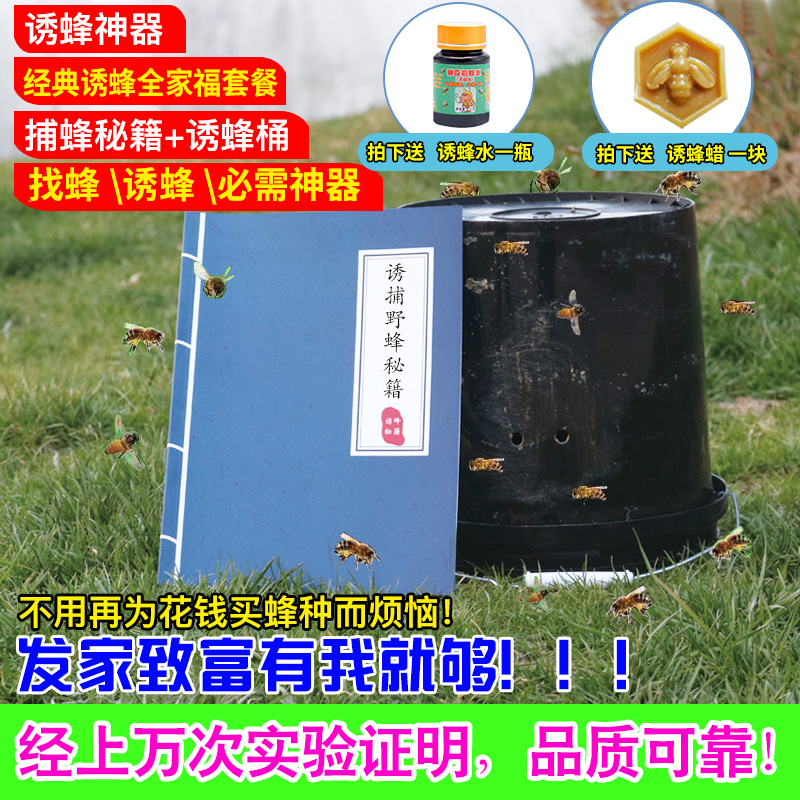 诱蜂桶诱蜂秘籍套餐黑色塑料桶捕蜂引蜂招蜂水诱蜂蜡招蜂桶全套