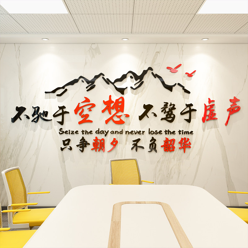 企业公司励志标语团队单位公司员工文化墙贴画3d立体亚克力办公室