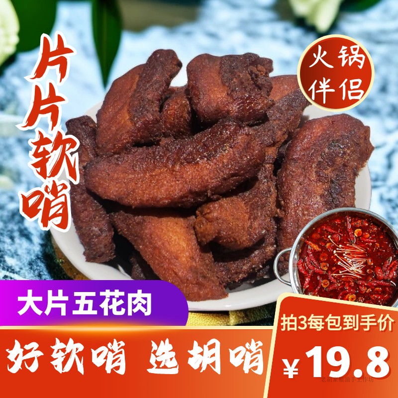 胡哨 片片软哨250g 贵州贵阳特