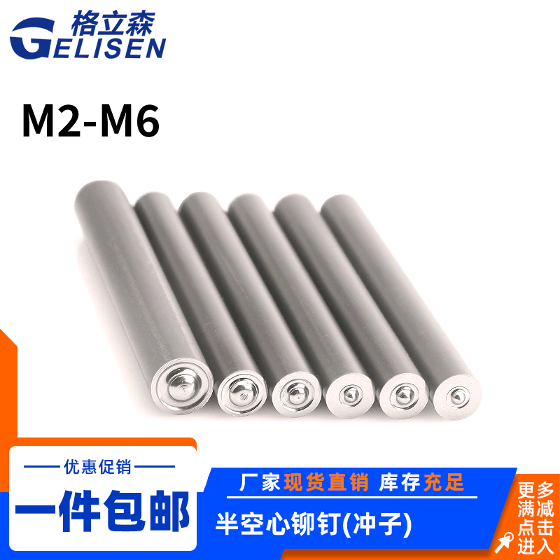 197半空心铆钉冲子手工铆钉工具白钢手敲铆钉冲头冲针M2M2.5-6在类目 五金/工具, 紧固件, 钉中 - 来自Buy2taobao.com提供专业的淘宝代购服务