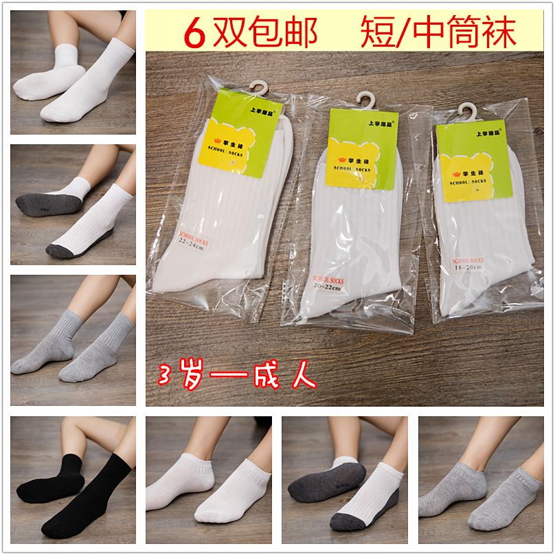 包郵白色學生襪純棉學生襪男女兒童短筒中筒襪兒童純白襪灰黑襪子在類目 童裝/嬰兒裝/親子裝, 兒童襪子(0-16歲)中 - 來自Buy2taobao.com提供專業的淘寶代購服務