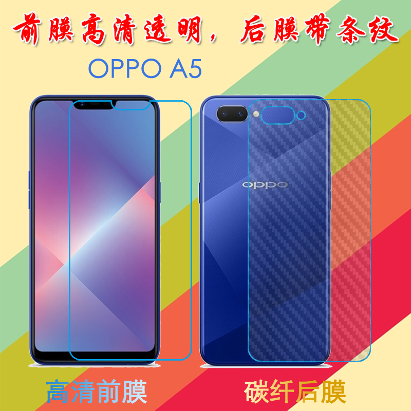 OPPO A5高清保护膜PBAM00/PBAT00/A5t/PBBM30/PBBT30/A5m高透软膜屏幕手机膜静电吸附膜普通屏保膜磨砂后贴膜