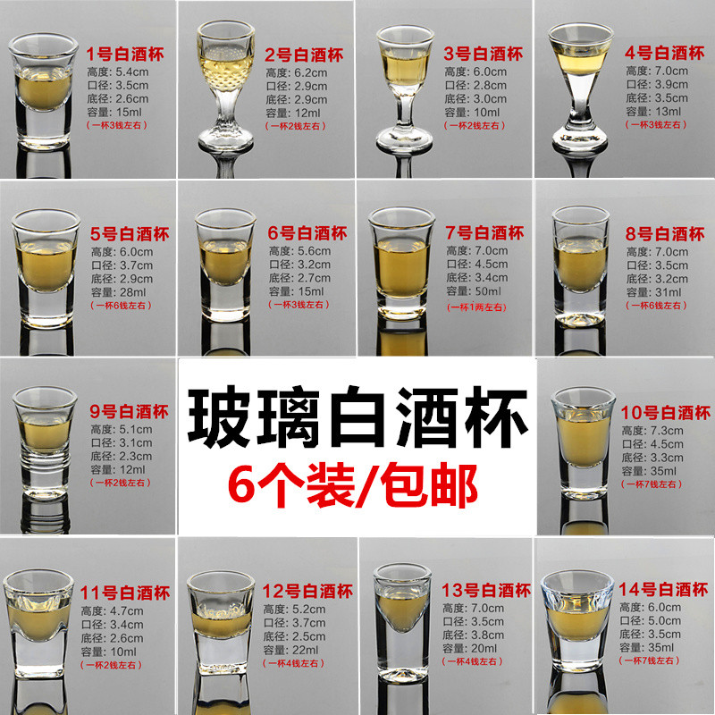 白酒杯套装小号白酒一口杯子弹杯烈酒