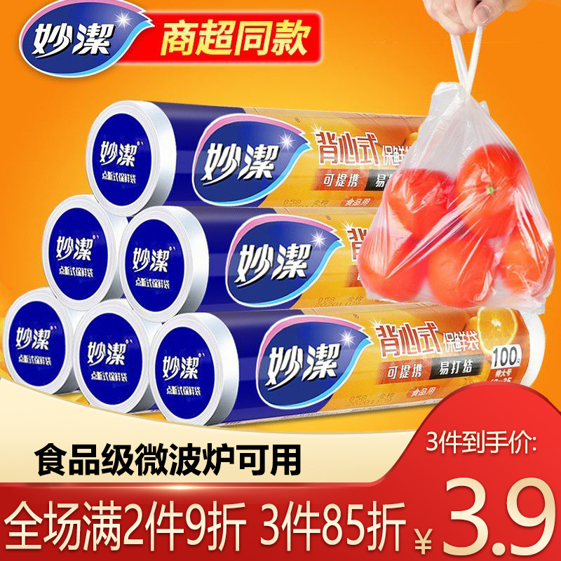 妙洁背心式保鲜袋加厚食品级微波炉加热冰箱收纳PE食品袋手提袋子