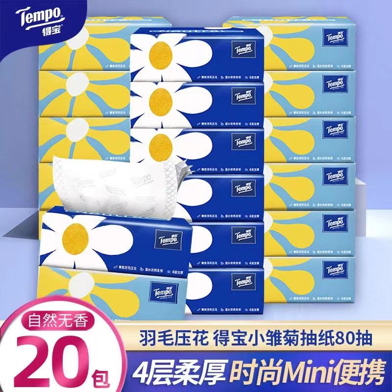 Tempo得宝20包4层加厚家用实惠纸巾餐巾纸面巾纸德宝mini软抽