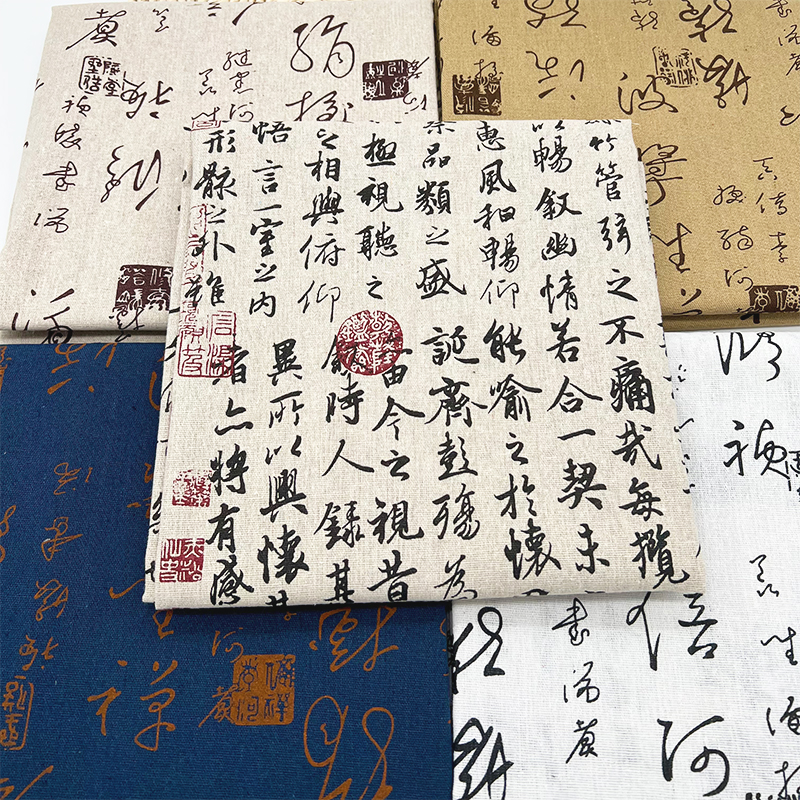 新中式书法布料文学氛围背景装饰面料