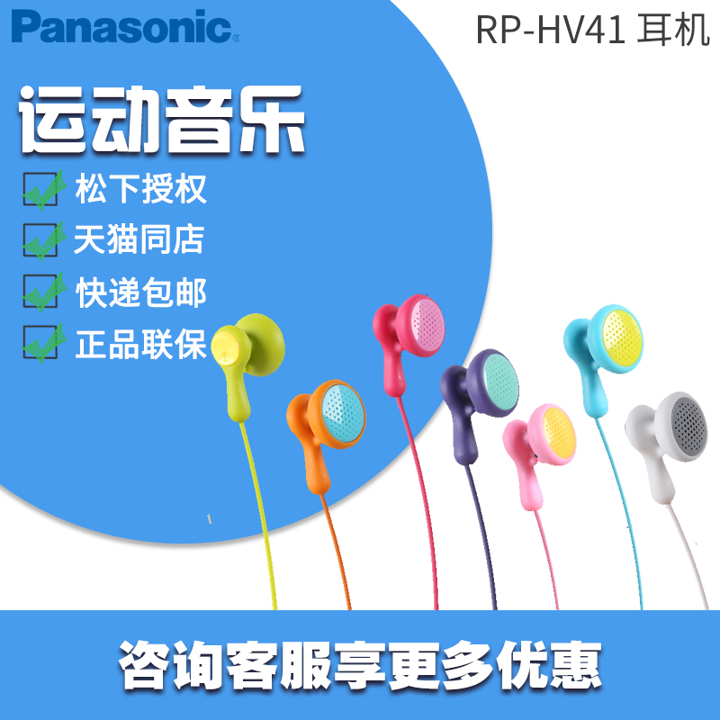 Panasonic/松下 RP-HV41 入耳式耳塞电脑游戏运动手机耳机包邮在类目 影音电器, 耳机/耳麦中 - 来自Buy2taobao.com提供专业的淘宝代购服务