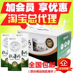 新货热卖阳春羊奶纯山羊奶苗条砖250ml*12盒包邮促销远超进口牛奶