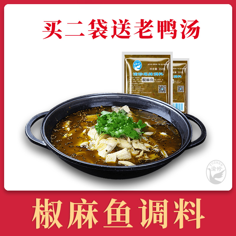 重庆藤椒椒麻鱼青花椒鱼渝珍底料鱼调料酸菜鱼麻辣水煮鱼泡椒激情在类目 粮油米面/南北干货/调味品, 调味品/果酱/沙拉, 调味料, 火锅调料中 - 来自Buy2taobao.com提供专业的淘宝代购服务