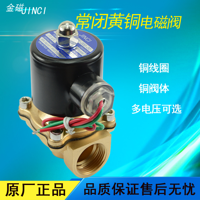 常闭电磁阀水阀开关控制阀6分2w-200-20铜线圈AC220VDC24V金磁