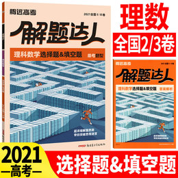 2021版腾远教育高考题型理科数学选择题填空题专项训练题型拉分小卷全国卷解题达人高考必刷题分题型强化训练数学高三理科复习资料