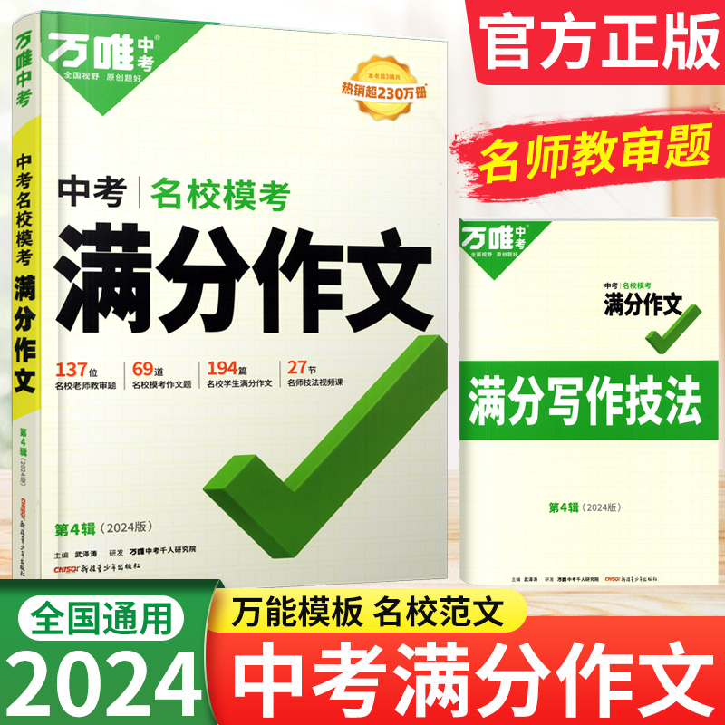 万唯中考满分作文2024版语文中考