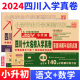 2024版四川十大名校入学真卷语文数学小升初历年真题试卷 考进名校题库招生分班真题 成都小升初四川十大名校招生真卷小考真题集锦