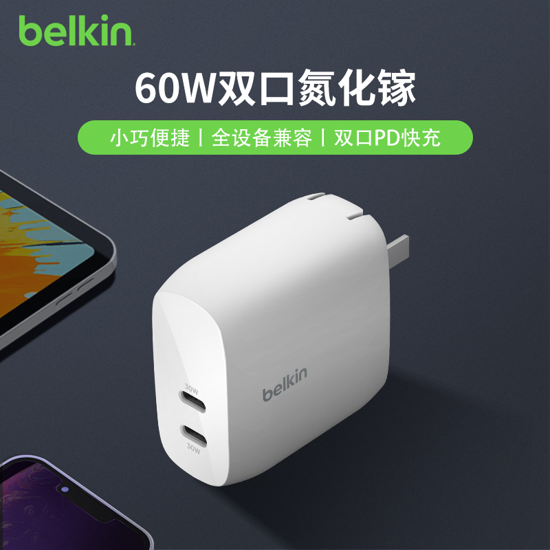 belkin贝尔金60W双口氮化镓充电器适配iPhone14快充充电器PD充电双typec可折叠插口手机电脑笔记本数据线插头