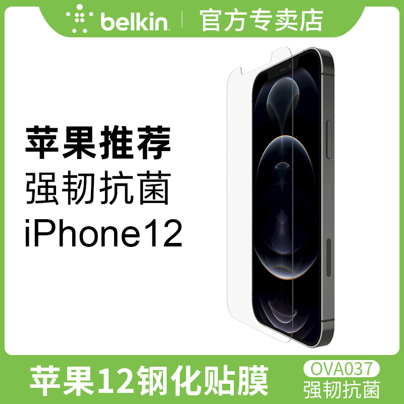 Belkin贝尔金iPhone12/pro/mini钢化膜防摔手机保护玻璃贴膜防偷窥防指纹promax防窥膜挡窥屏高清