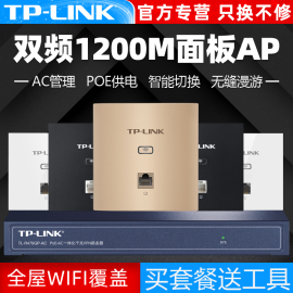 TP-LINK千兆双频5G面板无线AP86型POE入墙嵌入网络插座wifi别墅覆盖套装TL-AP1202I-PoE