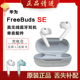 Huawei/华为FreeBuds SE单只补配件蓝牙耳机右耳充电仓盒左耳丢失