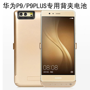 华为P9plus背夹电池充电宝华为P9PLUS专用手机壳无线移动电源潮