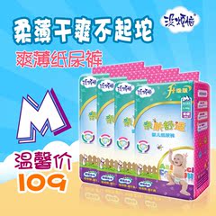 没烦恼亲肤舒适M码160片 中码纸尿裤  秋冬 尿不湿