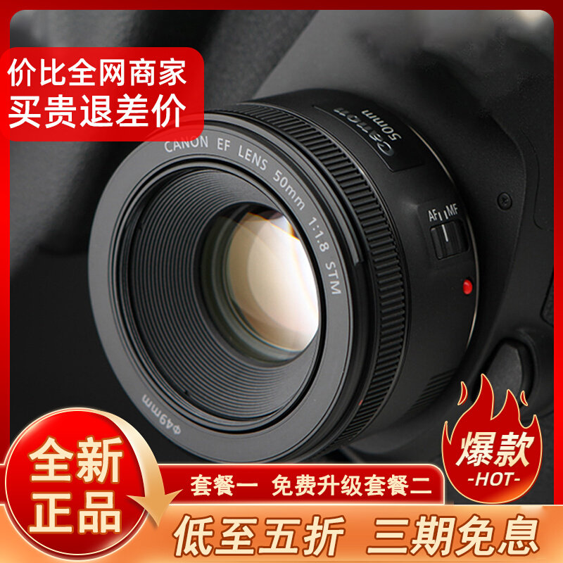 佳能 50mm/f1.8 stm 三代新款小痰盂 50 1.8 大光圈定焦 人像镜头