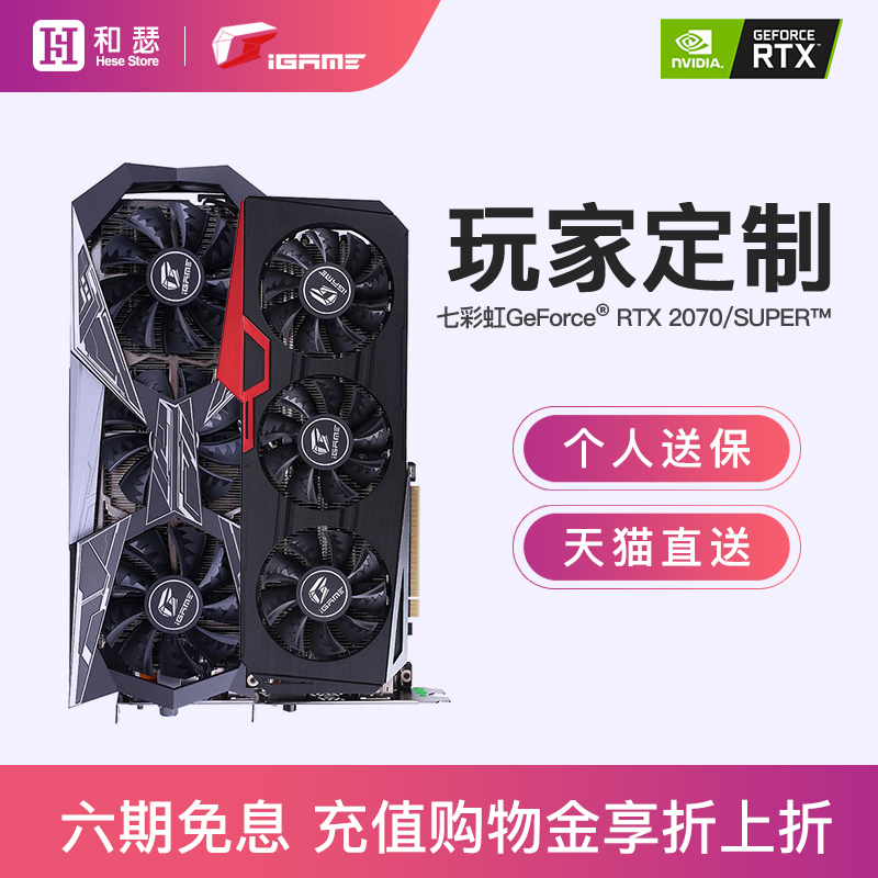 七彩虹RTX2070S SUPER Ultra/AD OC火神电竞游戏电脑独立显卡8G|msdalam kategori Perkakasan komputer/monitor/Komputer Zhou Bian, Graphics - dari Buy2taobao.com untuk memberikan perkhidmatan ejen Taobao profesional membeli