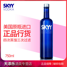 Skyy深蓝蓝天伏特加原味750ml单瓶美国进口洋酒2瓶包邮