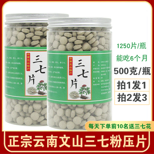 三七片云南文山特级纯三七粉压片30头20头15头三七田七片500g正品