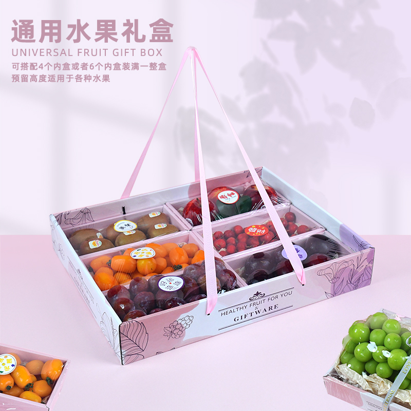四合一水果陈列礼盒高档包装盒枇杷晴王混装通用空盒子透明高级感