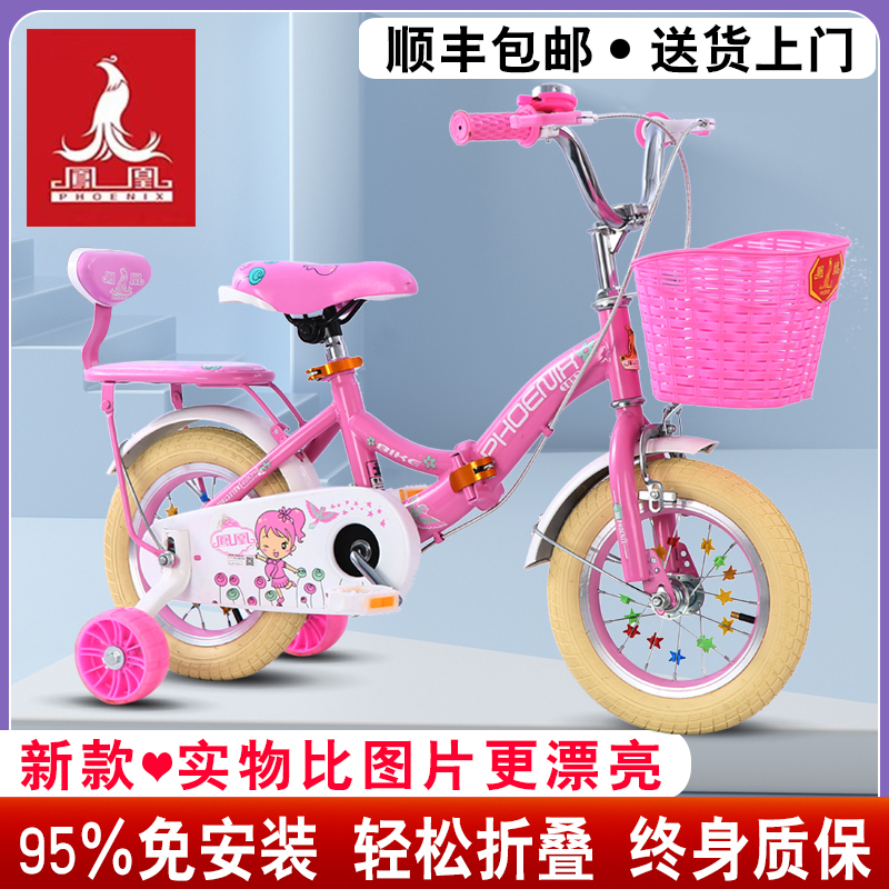凤凰牌儿童自行车女孩2-3-4-5-6-7岁小孩童车宝宝单车折叠脚踏车