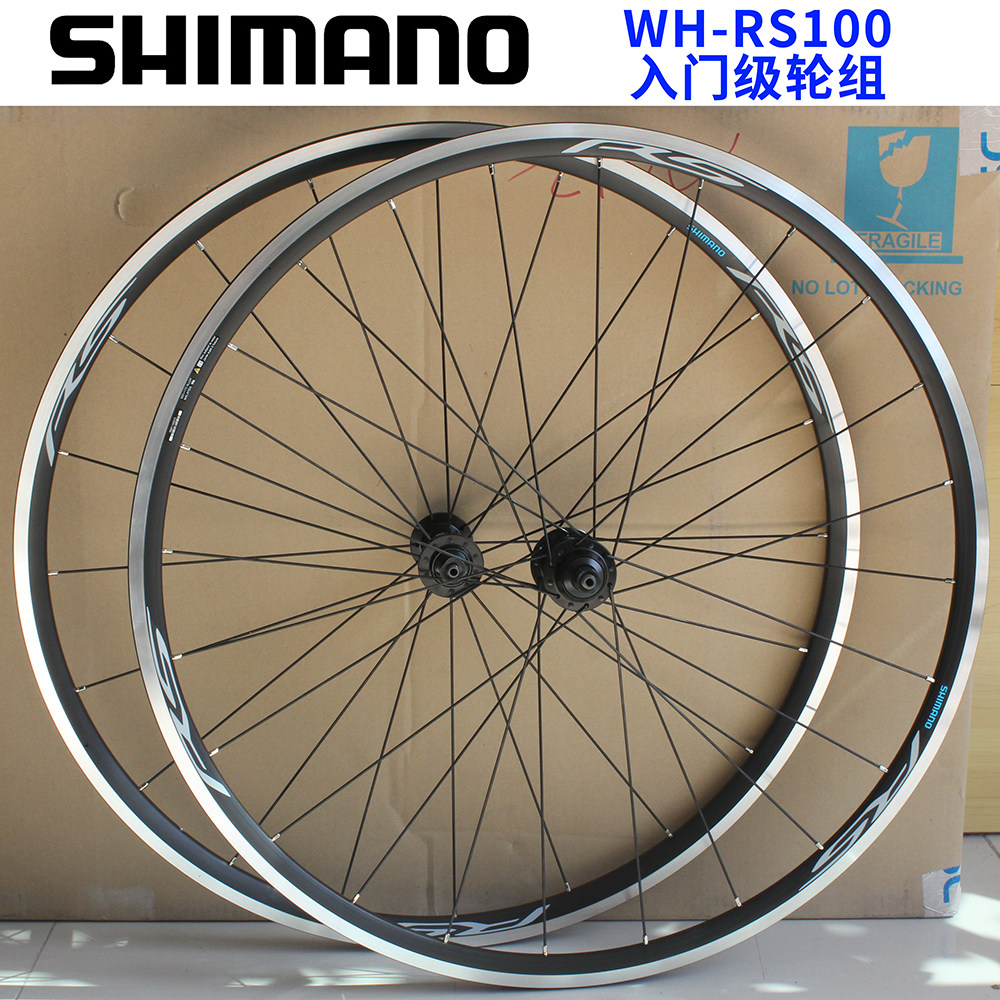金博川单车行的优惠券大全—禧玛诺shimano公路自行车轮组rs100/300