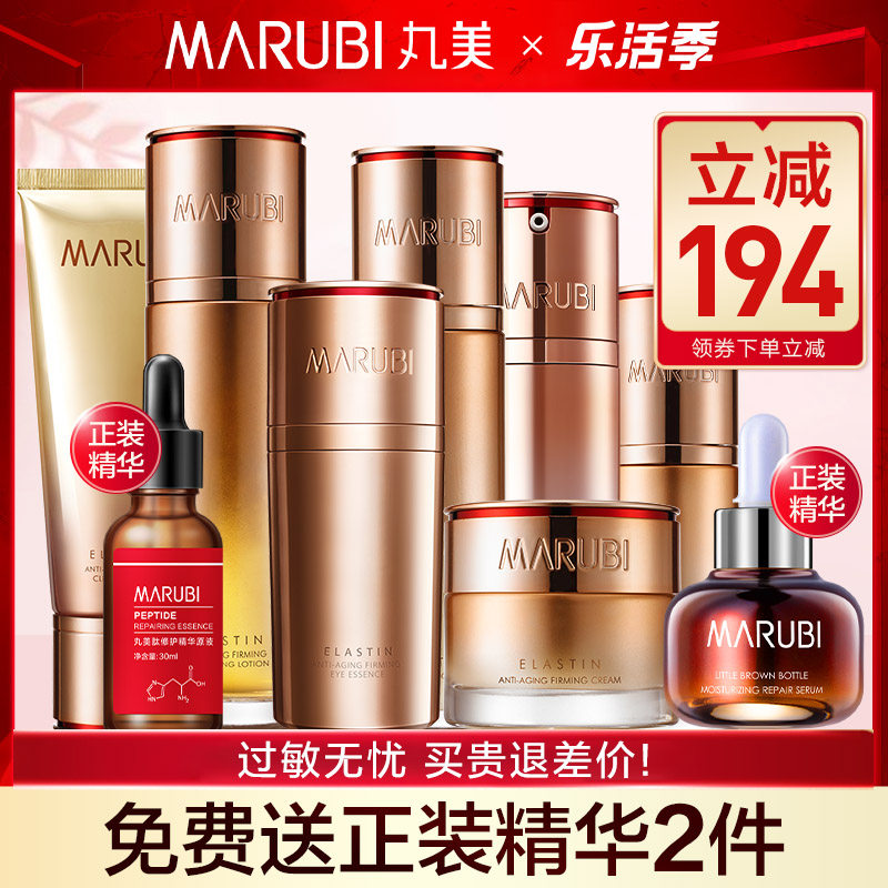 丸美套装旗舰正品店官网紧致抗皱抗衰老护肤化妆品四季水乳全套女