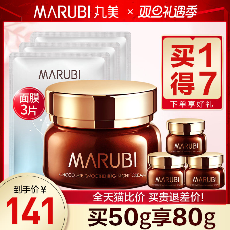 丸美巧克力丝滑保湿紧致提拉女晚霜