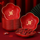 结婚果盘客厅专用红色喜糖盘婚礼用的喜盘子订婚网红干果盘摆件