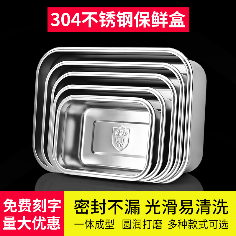 304不锈钢保鲜盒便当盒冰箱食物冷藏大容量带密封盖长方形大小号