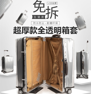 行李箱保护套透明PVC防水加厚耐磨 旅行箱托运防尘罩拉杆箱箱套寸