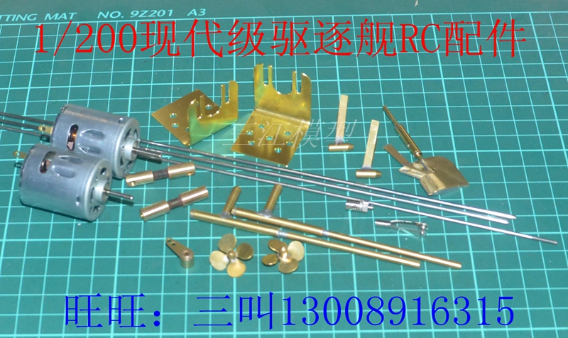 1/200级驱逐舰杭州号塑拼船RC