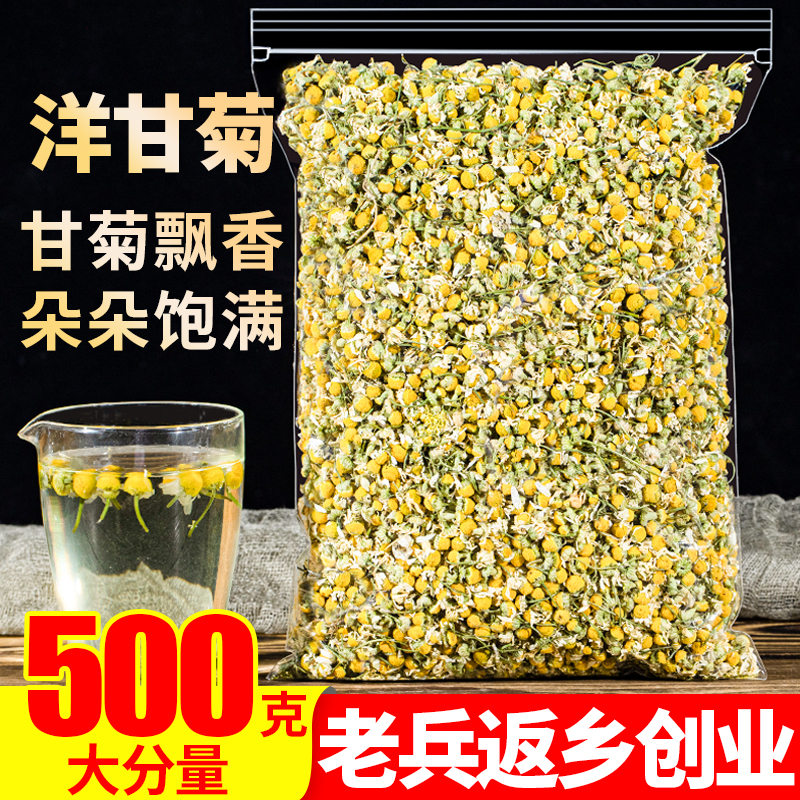 德国洋甘菊500g正品西洋甘菊另售特级进口罗马原料可灌肠花草茶包