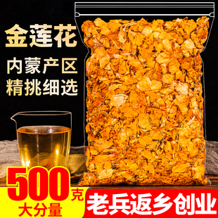 内蒙古特产金莲花500g散装袋装润喉另售特级野生花茶花草茶叶