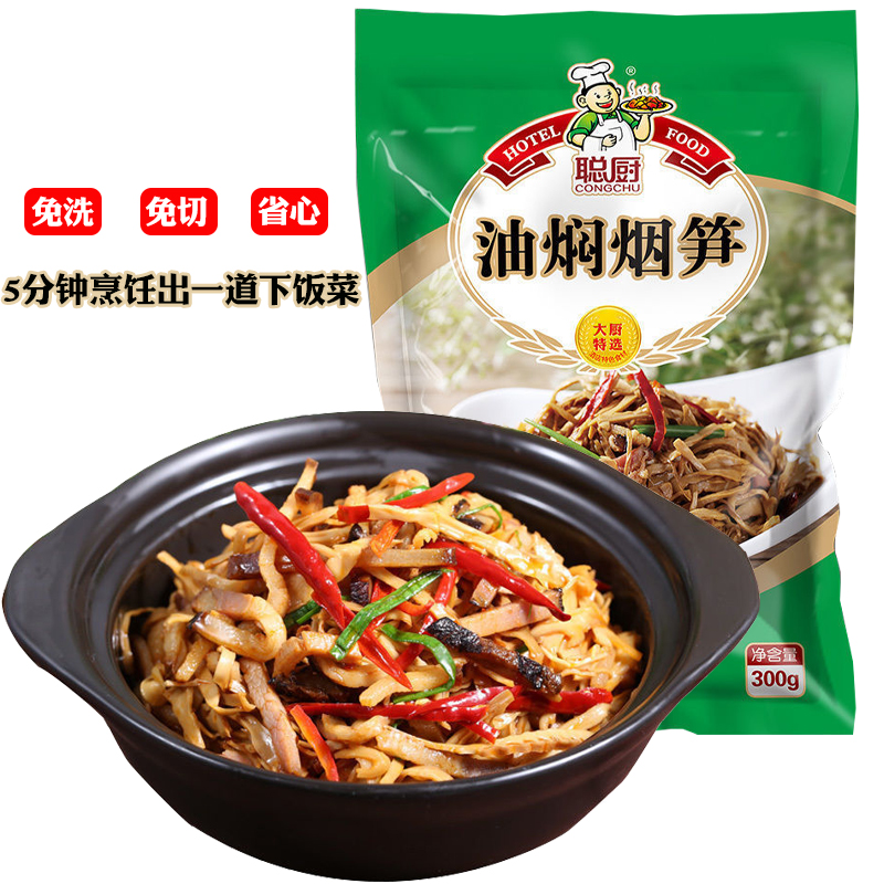 湖南聪厨油焖烟笋竹笋干酒店同款预制菜速食下饭菜半成品酸菜小笋