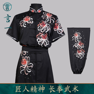 言一武术新款彩服比赛服长拳黑色绣花男女竞赛定制儿童传统中国风