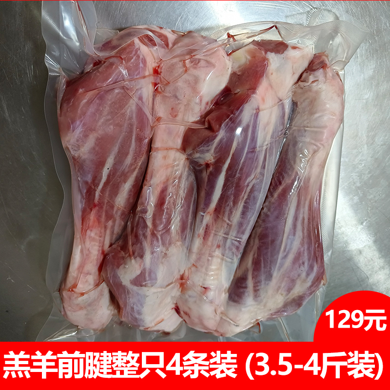 5斤羊前腱羊腿整只生羊肉烧烤羊前腿商用羊后腱