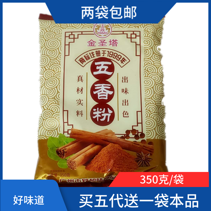 金圣塔至和味五香粉家用炒菜调料卤菜料炖菜调味料烧烤料香肠包子